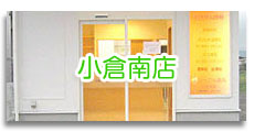 kokuraminami_br